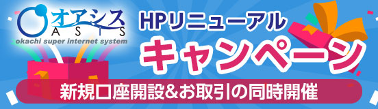 https://www.okachi.co.jp/personal/online/campaign_online/