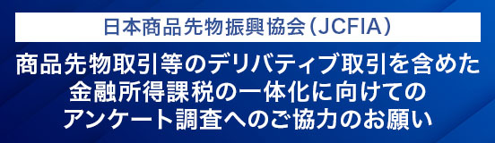 https://www.jcfia.gr.jp/cgi-bin/taxation_research/2025/