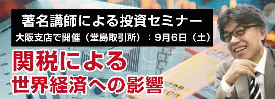 https://www.okachi.co.jp/support/seminar/20250906-osaka/