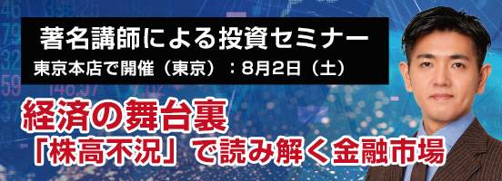 https://www.okachi.co.jp/support/seminar/20250802-tokyo/