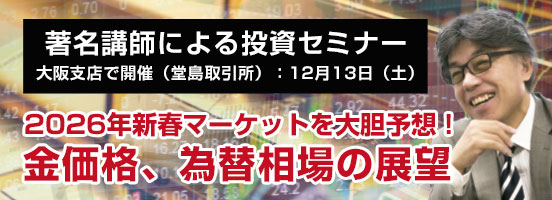 https://www.okachi.co.jp/support/seminar/20251213-osaka/