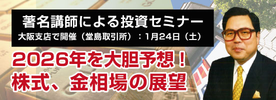 https://www.okachi.co.jp/support/seminar/20260124-osaka/
