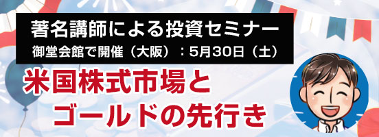 https://www.okachi.co.jp/support/seminar/20260530-osaka/