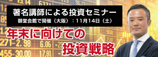 https://www.okachi.co.jp/support/seminar/20261114-osaka/